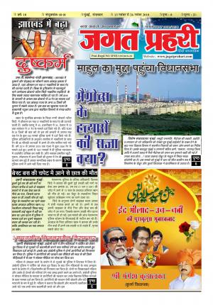 JAGAT PRAHARI- November 08-09