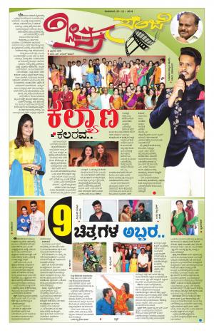 Chitra Sanje - Thursday (22-11-2018)