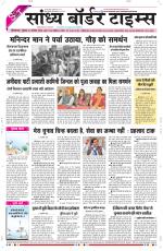Sandhya Border Times, Sri Ganganagar