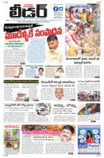 Leader Telugu Daily