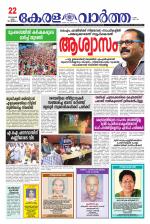 Kerala Vartha