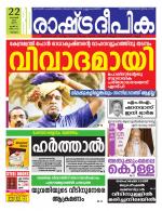 Rashtradeepika Kozhikode
