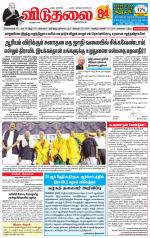 விடுதலை - viduthalai