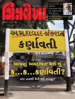 Chitralekha Gujarati