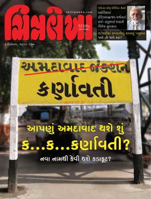 Chitralekha Gujarati - December 03, 2018
