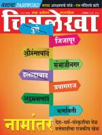Chitralekha Marathi 