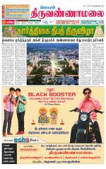Tiruvannamalai-Vellore Supplement