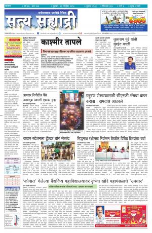 satya sahyadry 23 nov 18