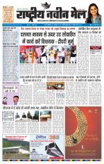 RASTRIYA NAVEEN MAIL RANCHI EDITION