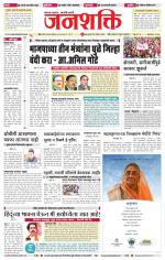 Jalgaon Janshakti