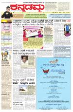 Kannadamma Daily Belgaum