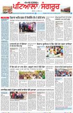 Punjabi Tribune (Patiala-Sangrur)