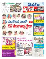 Nalgonda/Yadadri/Suryapet