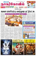 Kanyakumari-Nagarcoil Supplement