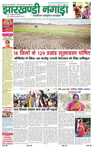 Jharkhandi Nagada 22-28 Nov 2018