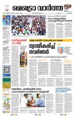 Metrovaartha - Alappuzha