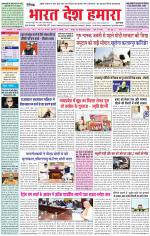 Bharat Desh Hamara (Haryana)