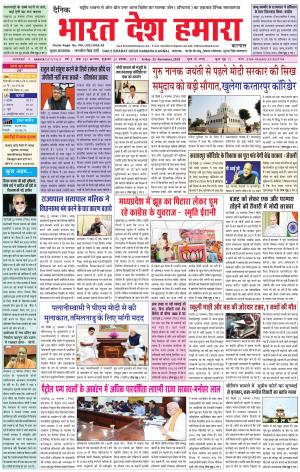 bharatdeshhamara karnal 23-11-2018