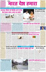 BHARAT DESH HAMARA (PUNJAB)