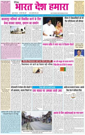 bharatdeshhamara patiala 23-11-2018