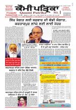 Qaumi Patrika - Punjabi