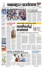 Metrovaartha - Kozhikode