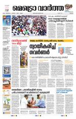 Metrovaartha - Thrissur