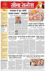 Ganganagar Seema Sandesh 