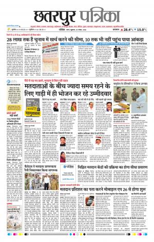 Chhattarpur patrika