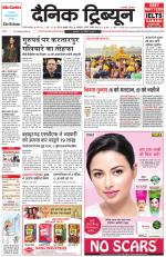 Dainik Tribune (Gurgaon Edition)