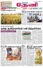 Theni-Madurai Supplement