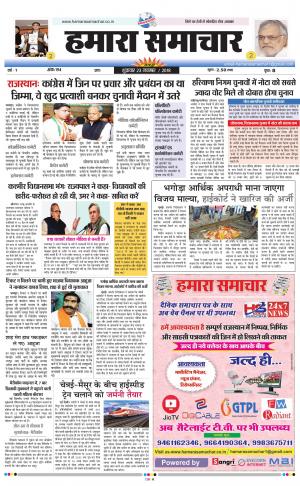 hamara samachar