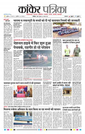 Kankar Patrika
