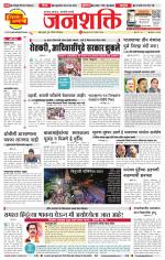 Pune - Mumbai Janshakti