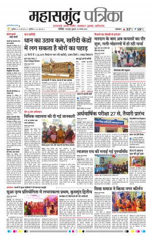 Mahasamund Patrika