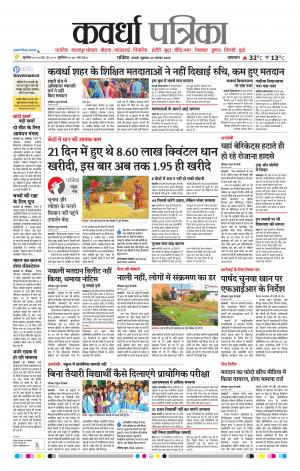 Kawardha Patrika