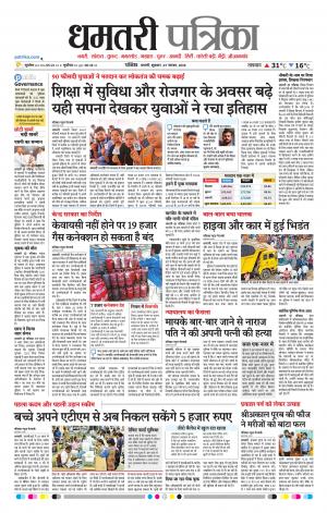 Dhamtari Patrika