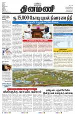 Dinamani - Kanyakumari