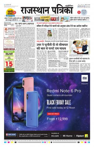 Rajasthan Patrika Chennai
