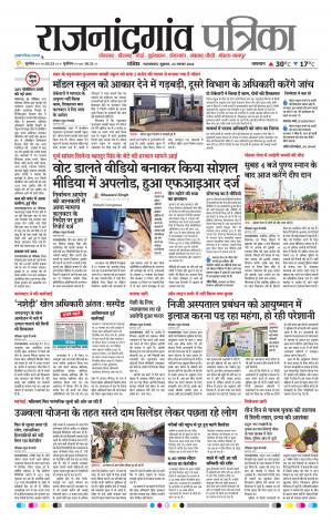 Rajnandgaon Patrika