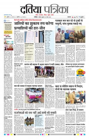 Datia Patrika