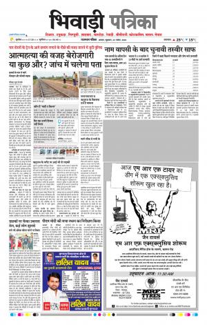 Bhiwadi Rajasthan Patrika