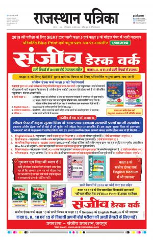 Rajasthan Patrika Nagaur