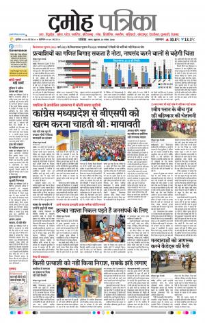 Damoh Patrika