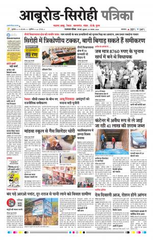 Rajasthan Patrika Abu Road