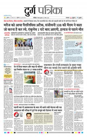 Durg Patrika