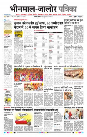 Rajasthan Patrika Bhinmal