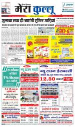 Divya Himachal Dharamsala+Mera Kullu +Aastha