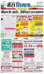 Divya Himachal Shimla+Mera Shimla +Aastha