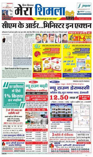 Mera Shimla (City Plus)